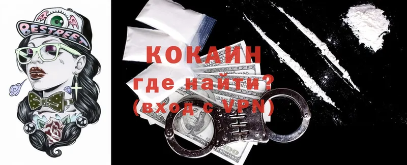 где купить   Октябрьский  COCAIN VHQ 